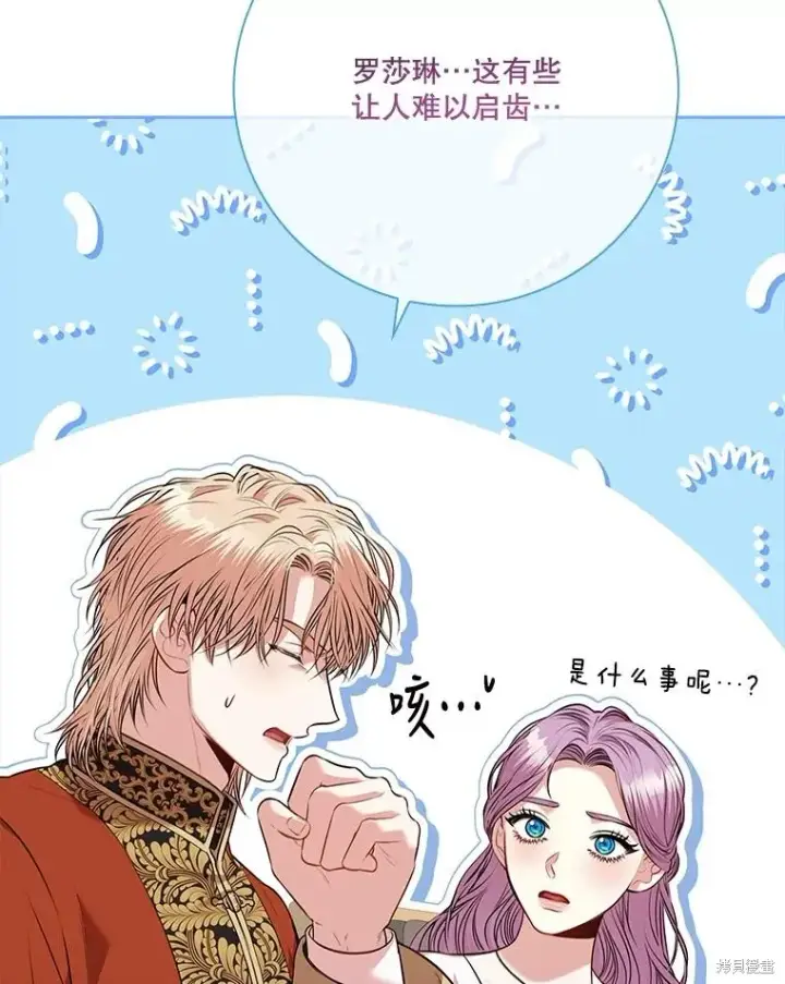 漫画《成为暴君的秘书官》第90话第59张图