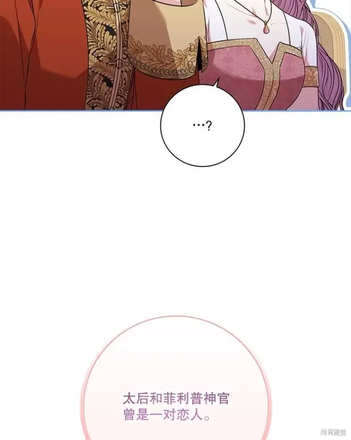 漫画《成为暴君的秘书官》第90话第60张图