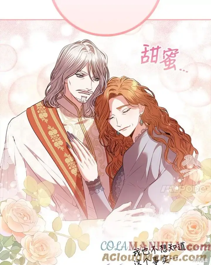 漫画《成为暴君的秘书官》第90话第61张图