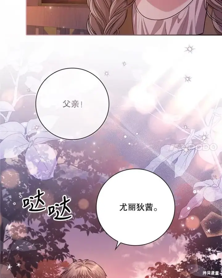 漫画《成为暴君的秘书官》第90话第68张图