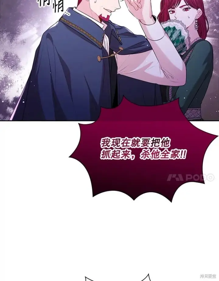 漫画《成为暴君的秘书官》第90话第7张图