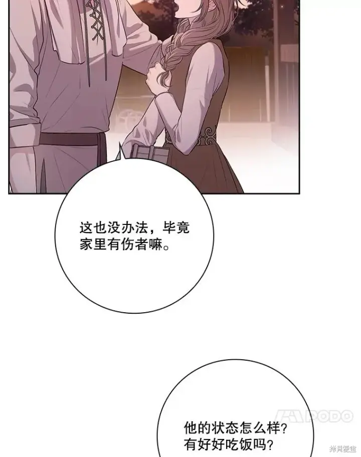 漫画《成为暴君的秘书官》第90话第71张图