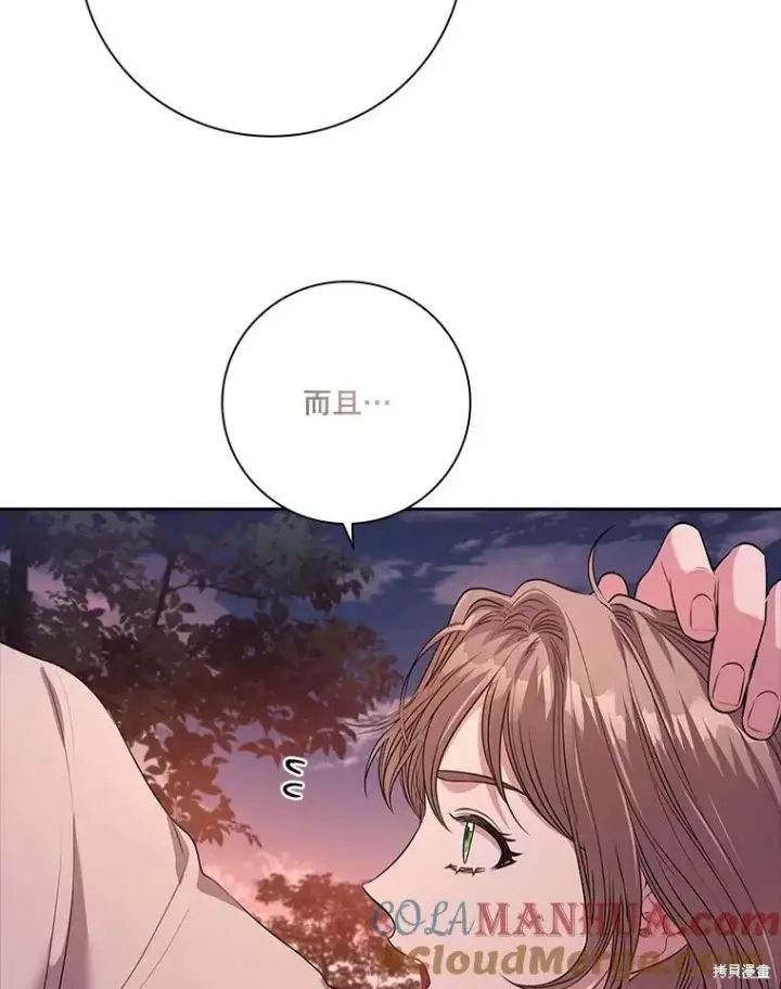 漫画《成为暴君的秘书官》第90话第73张图