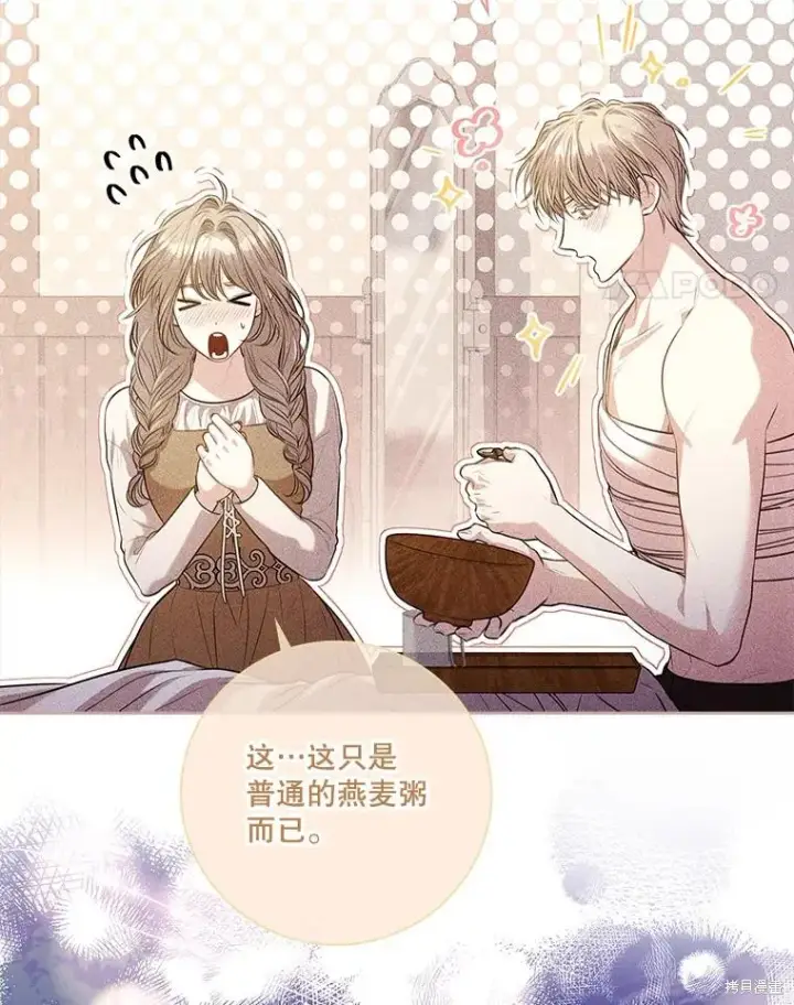 漫画《成为暴君的秘书官》第90话第75张图