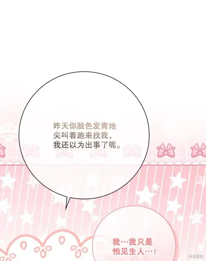 漫画《成为暴君的秘书官》第90话第79张图