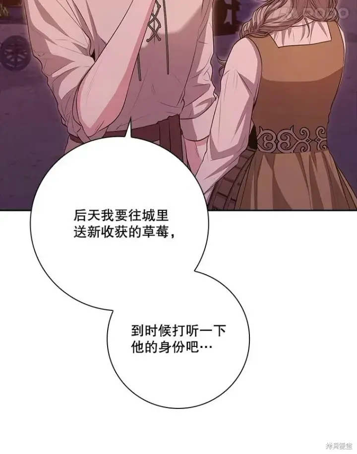 漫画《成为暴君的秘书官》第90话第82张图