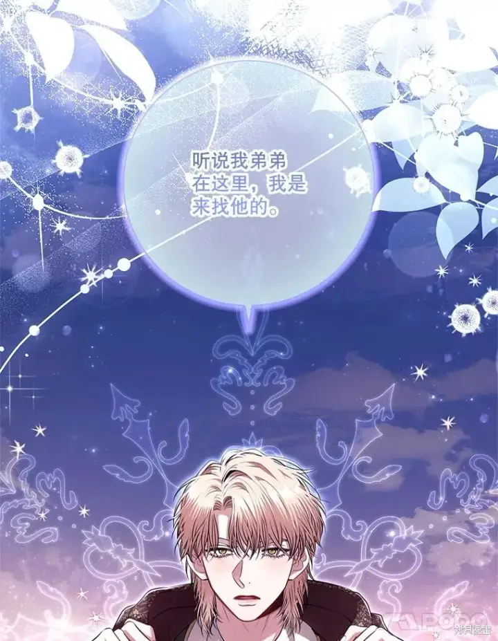 漫画《成为暴君的秘书官》第90话第92张图