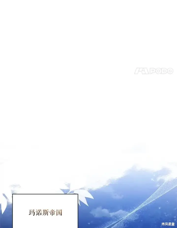 漫画《成为暴君的秘书官》第90话第95张图