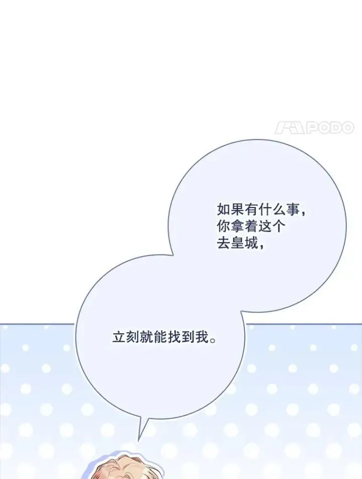 漫画《成为暴君的秘书官》91.愿意追随第102张图