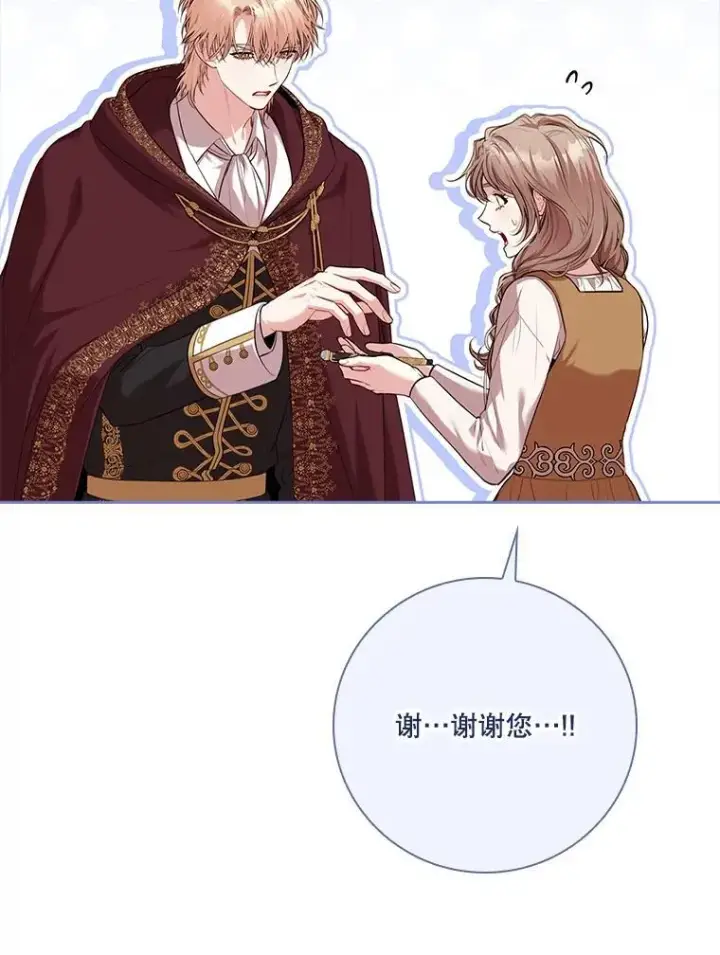 漫画《成为暴君的秘书官》91.愿意追随第103张图