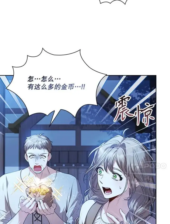 漫画《成为暴君的秘书官》91.愿意追随第108张图
