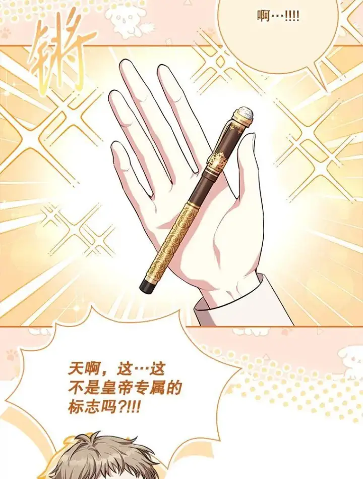 漫画《成为暴君的秘书官》91.愿意追随第111张图
