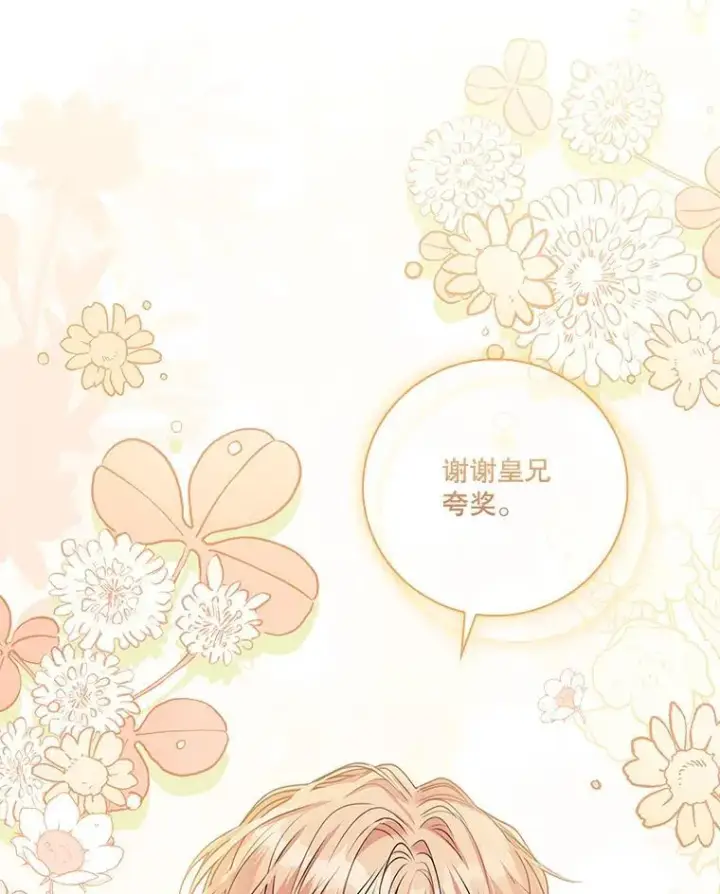 漫画《成为暴君的秘书官》91.愿意追随第124张图
