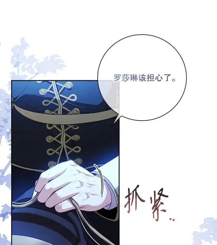 漫画《成为暴君的秘书官》91.愿意追随第127张图