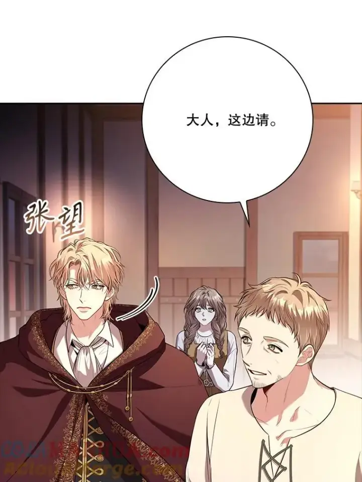 漫画《成为暴君的秘书官》91.愿意追随第13张图