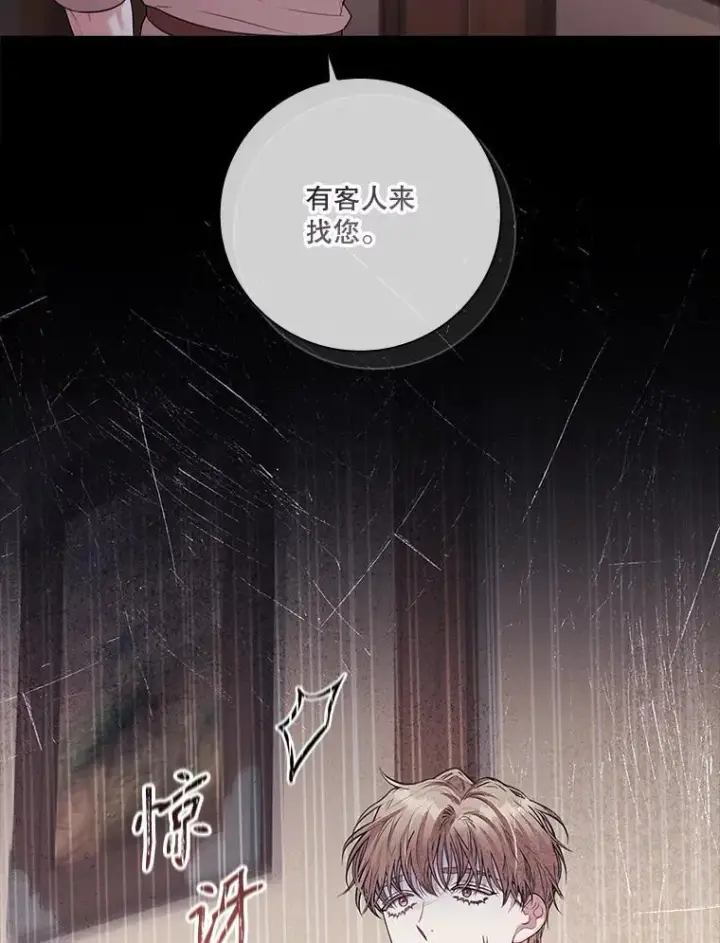 漫画《成为暴君的秘书官》91.愿意追随第28张图