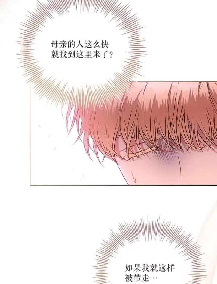 漫画《成为暴君的秘书官》91.愿意追随第32张图