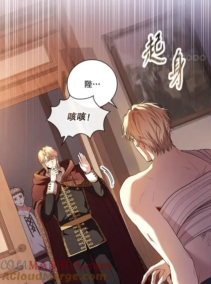 漫画《成为暴君的秘书官》91.愿意追随第37张图