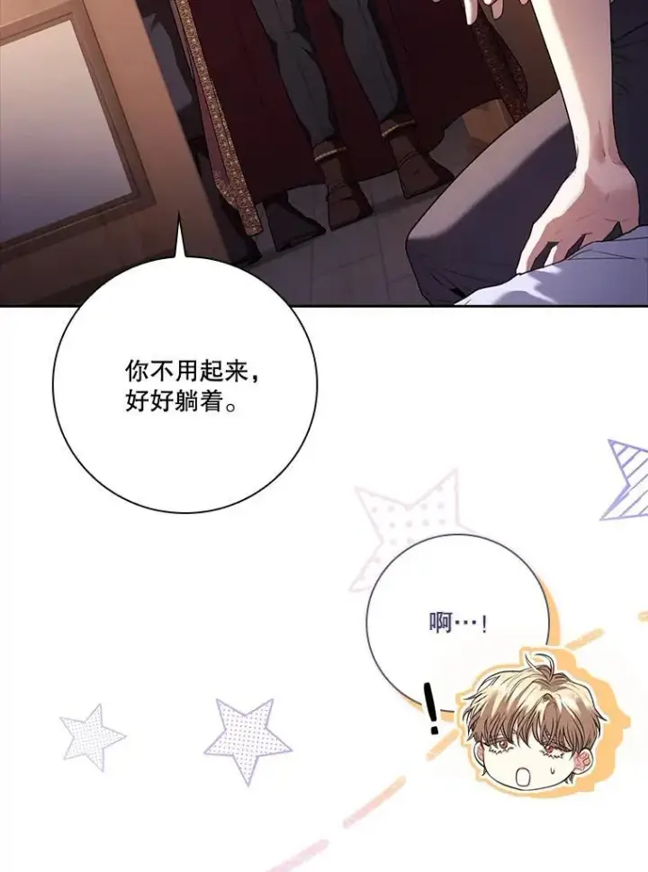 漫画《成为暴君的秘书官》91.愿意追随第38张图