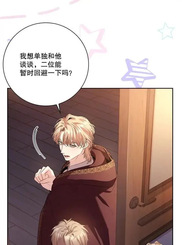 漫画《成为暴君的秘书官》91.愿意追随第39张图