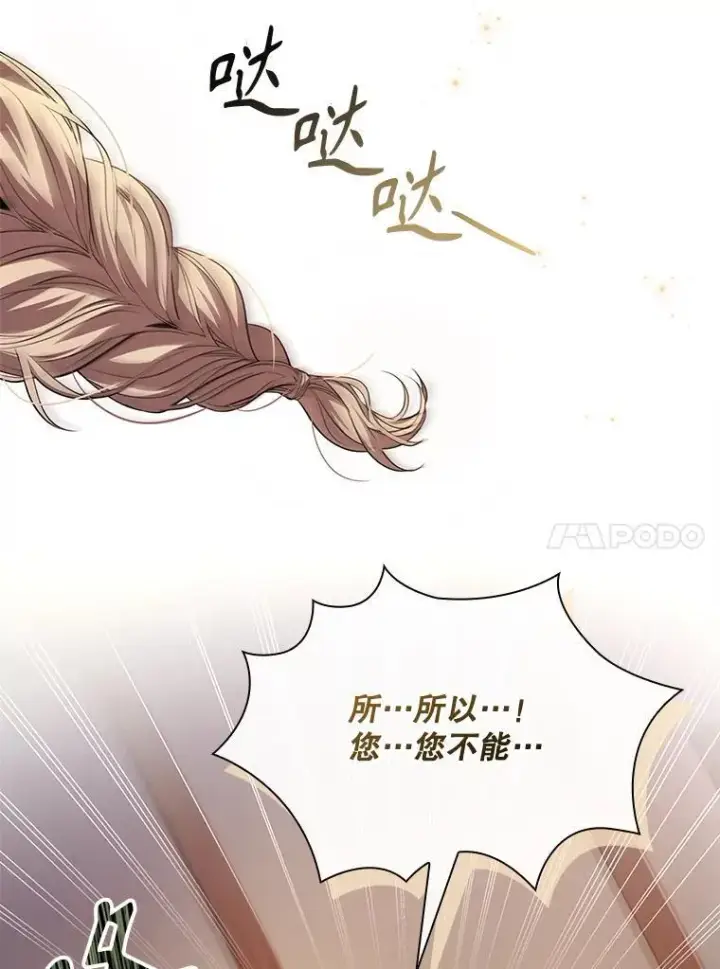 漫画《成为暴君的秘书官》91.愿意追随第43张图