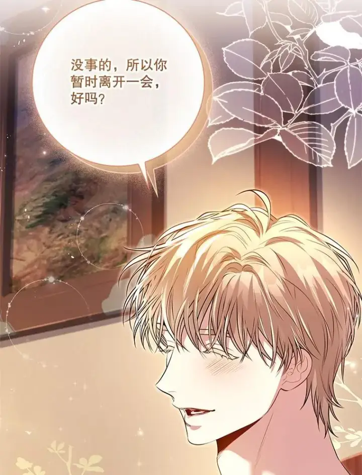 漫画《成为暴君的秘书官》91.愿意追随第51张图