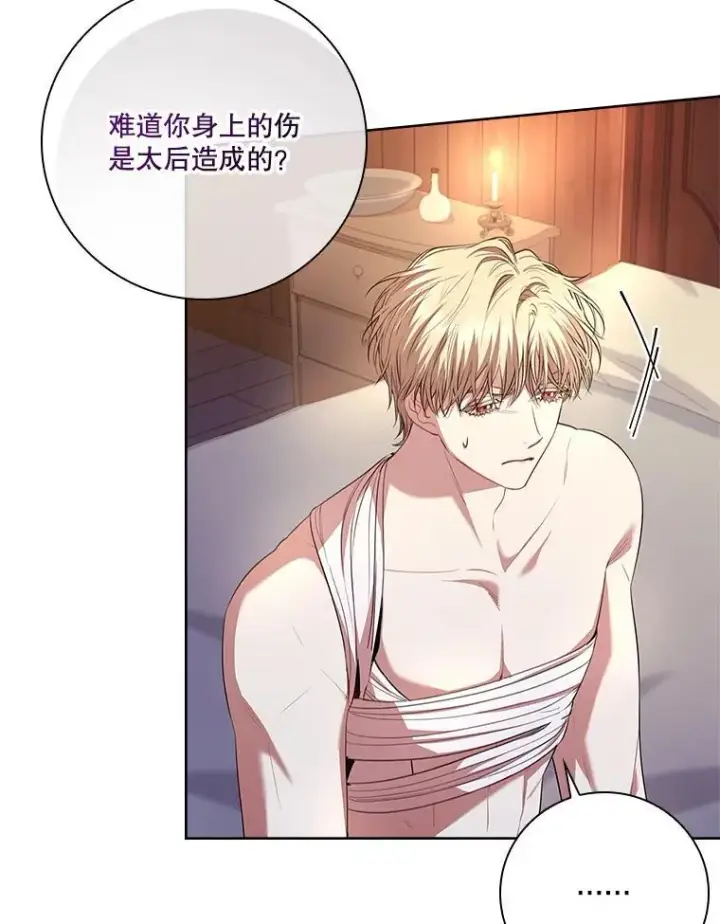 漫画《成为暴君的秘书官》91.愿意追随第60张图