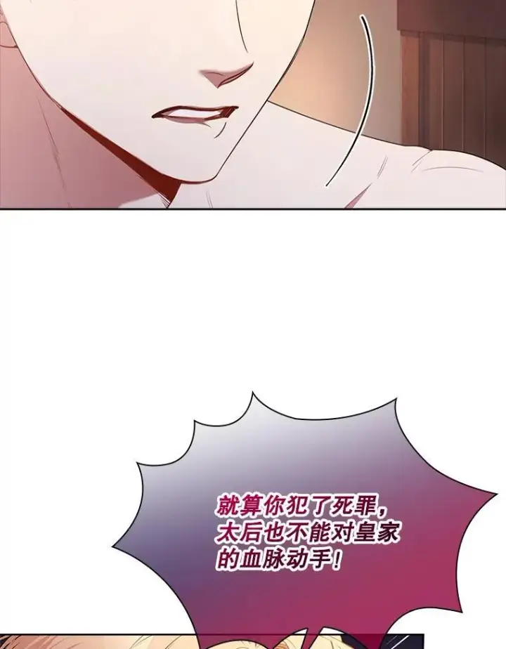 漫画《成为暴君的秘书官》91.愿意追随第62张图
