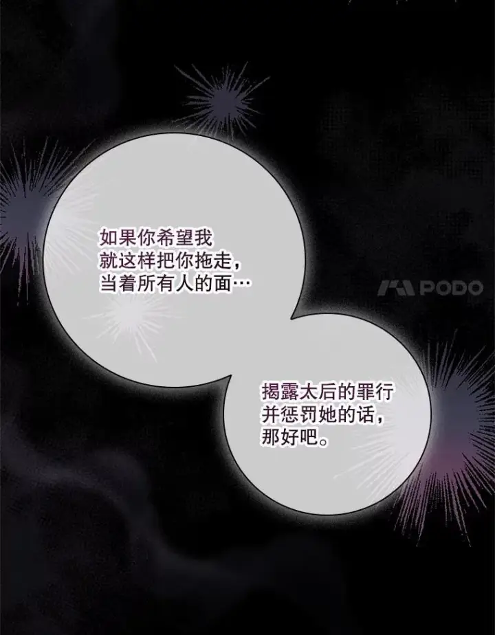 漫画《成为暴君的秘书官》91.愿意追随第66张图