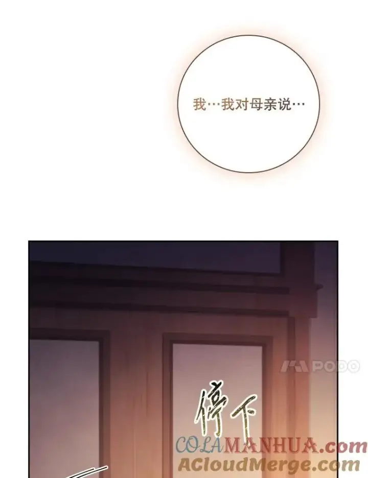 漫画《成为暴君的秘书官》91.愿意追随第69张图
