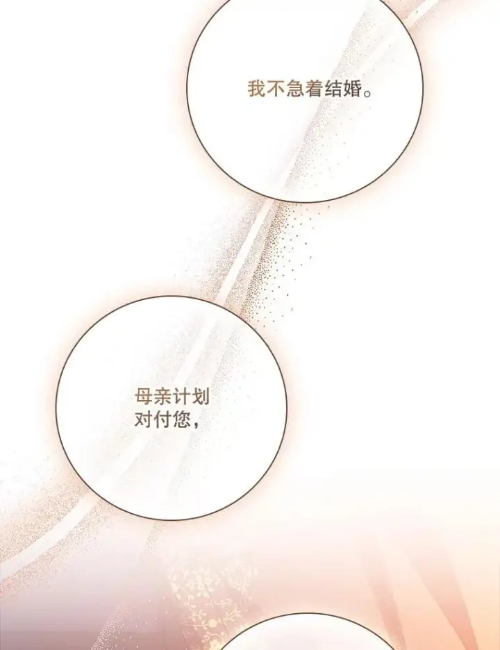 漫画《成为暴君的秘书官》91.愿意追随第71张图