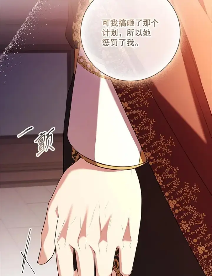 漫画《成为暴君的秘书官》91.愿意追随第72张图