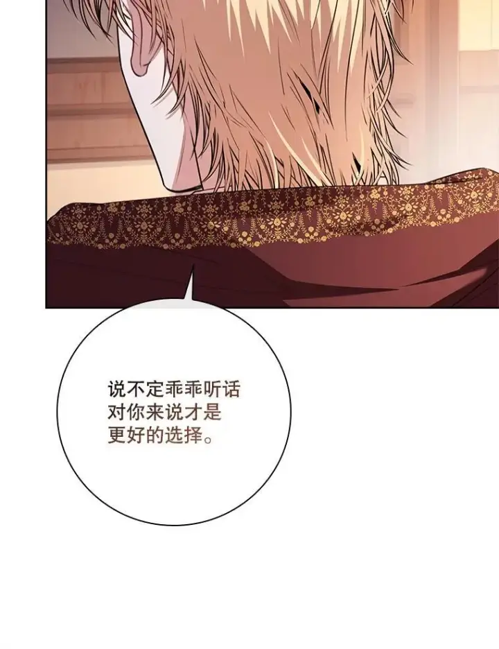 漫画《成为暴君的秘书官》91.愿意追随第74张图