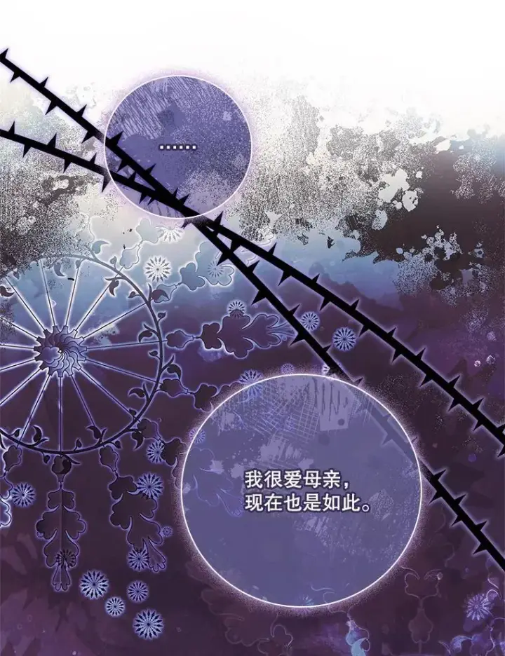 漫画《成为暴君的秘书官》91.愿意追随第75张图