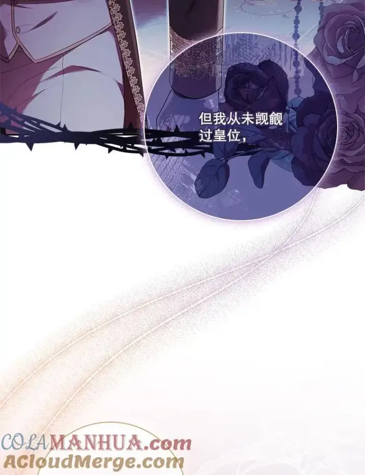 漫画《成为暴君的秘书官》91.愿意追随第77张图