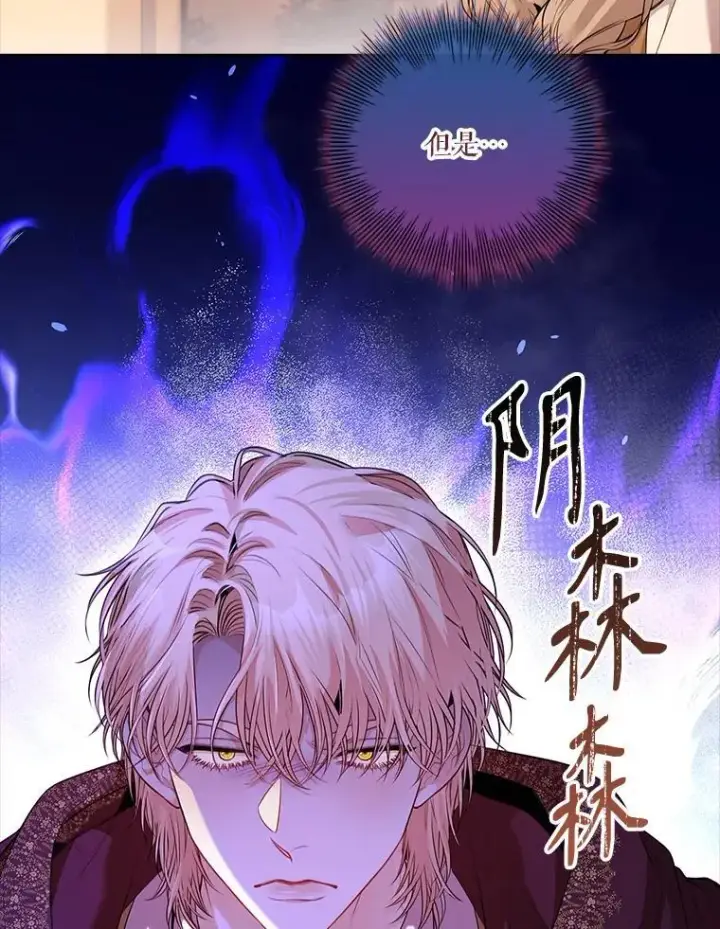 漫画《成为暴君的秘书官》91.愿意追随第8张图