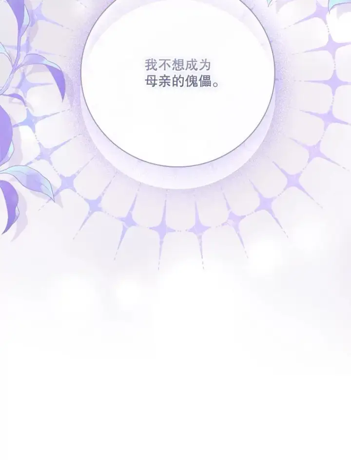 漫画《成为暴君的秘书官》91.愿意追随第80张图