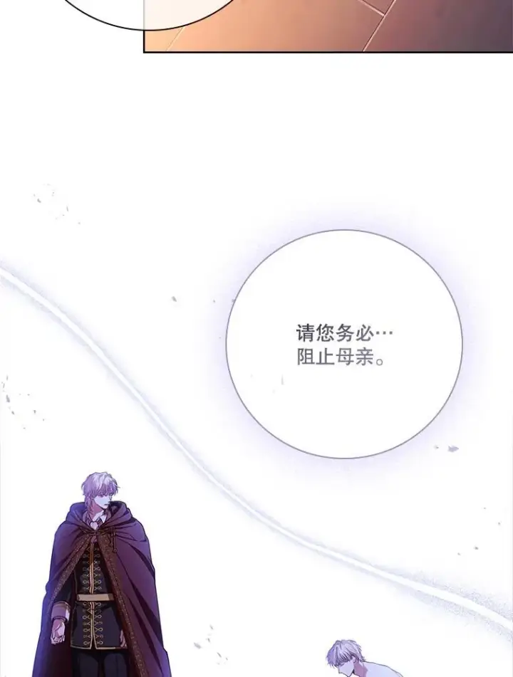 漫画《成为暴君的秘书官》91.愿意追随第84张图