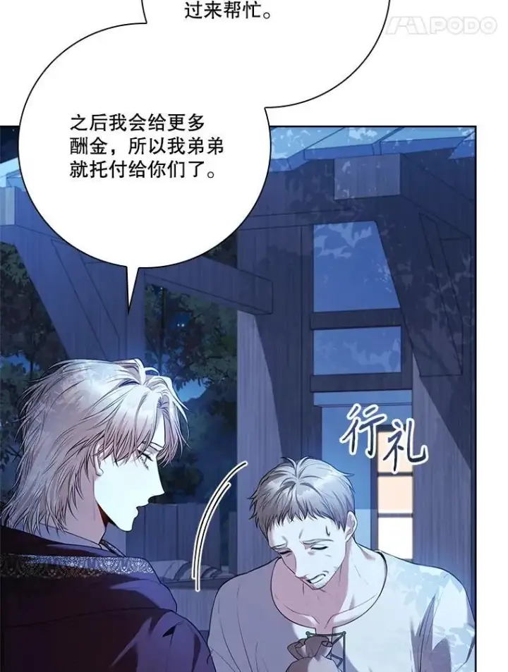 漫画《成为暴君的秘书官》91.愿意追随第99张图