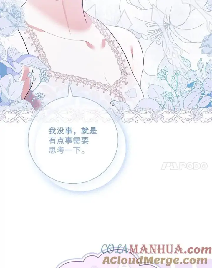 漫画《成为暴君的秘书官》92.出手解决第105张图