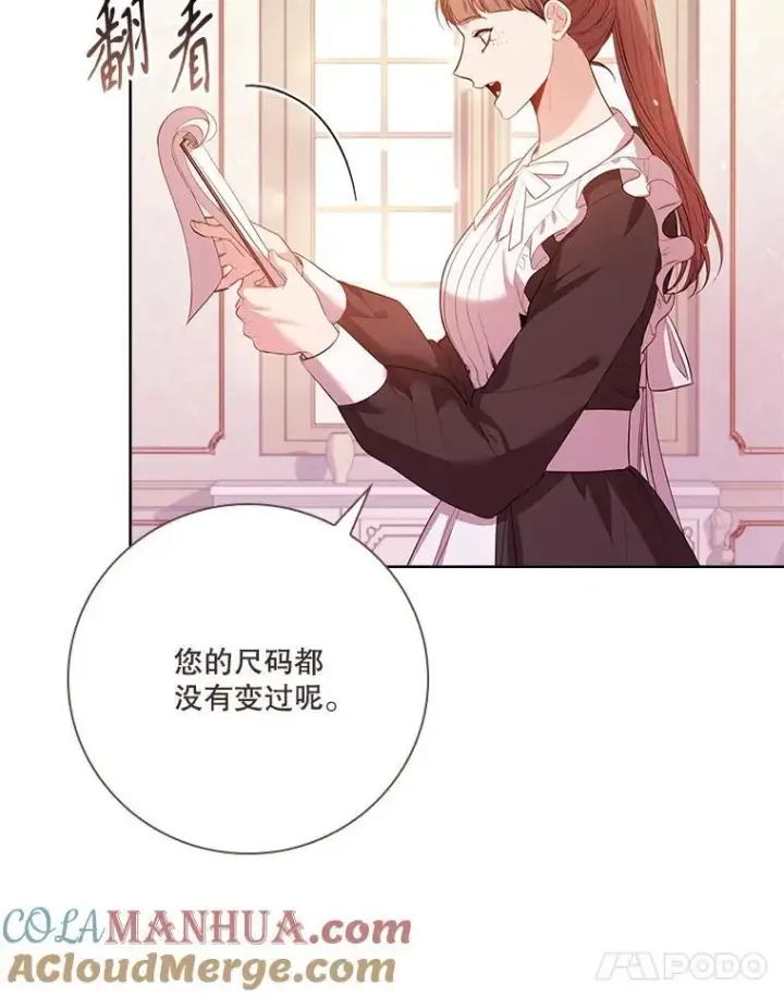 漫画《成为暴君的秘书官》92.出手解决第109张图