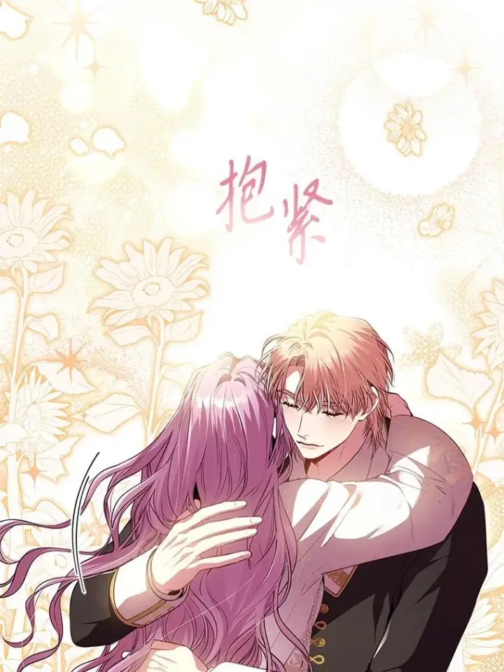 漫画《成为暴君的秘书官》92.出手解决第11张图