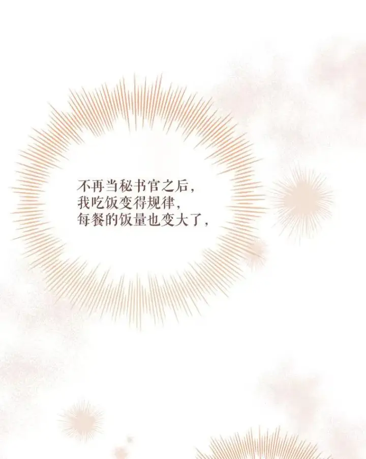 漫画《成为暴君的秘书官》92.出手解决第110张图