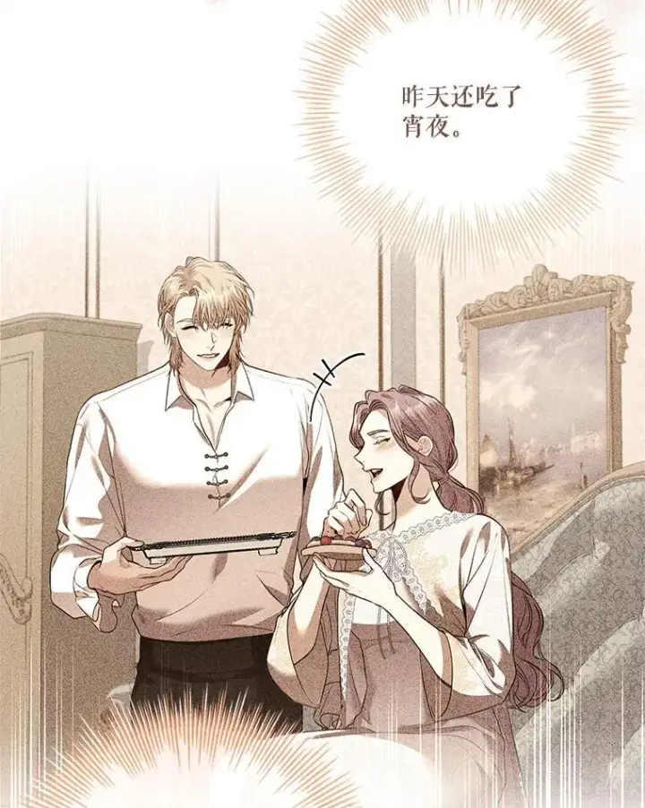 漫画《成为暴君的秘书官》92.出手解决第111张图
