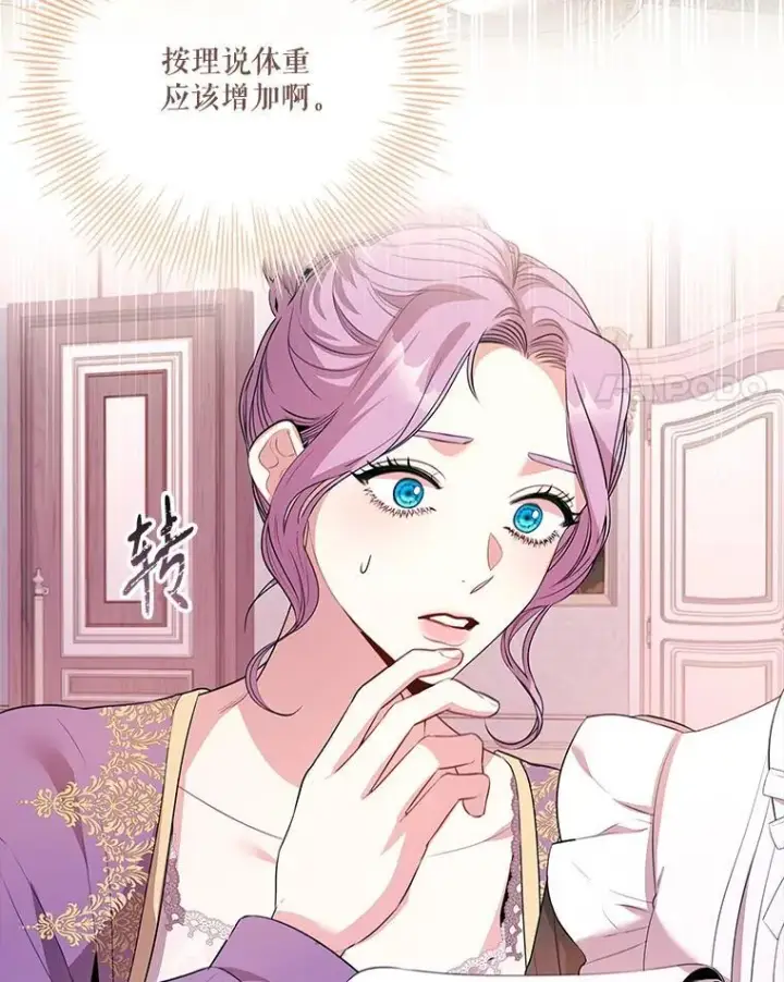 漫画《成为暴君的秘书官》92.出手解决第112张图
