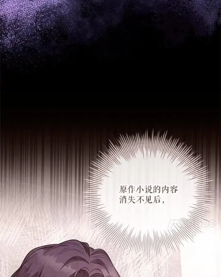 漫画《成为暴君的秘书官》92.出手解决第115张图