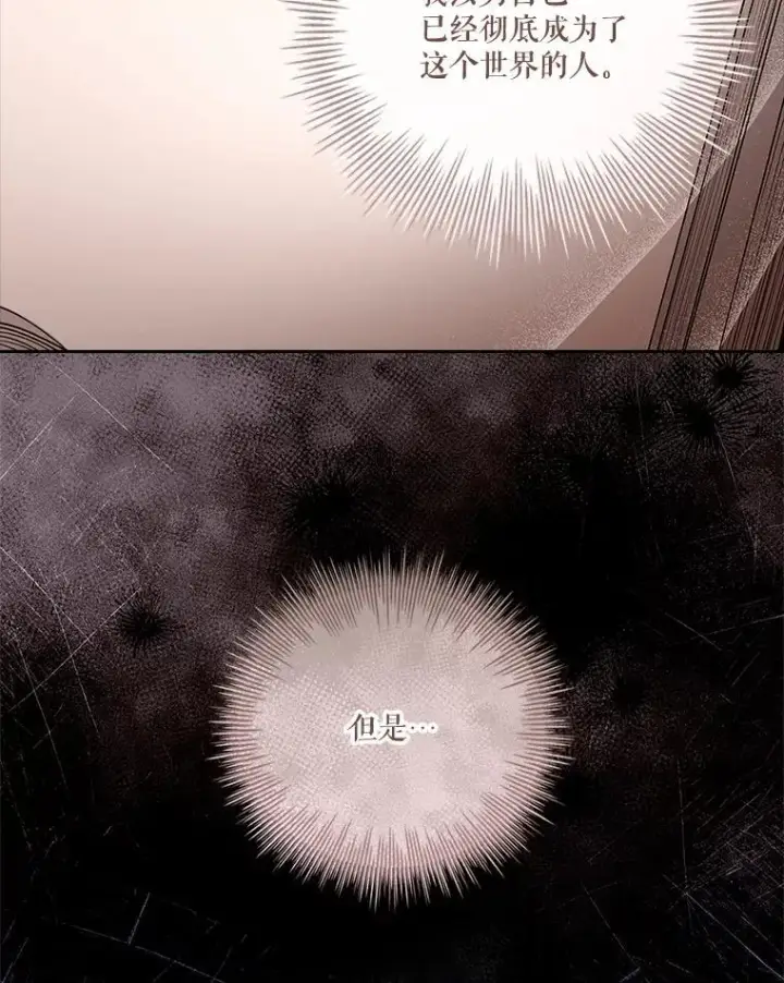 漫画《成为暴君的秘书官》92.出手解决第118张图