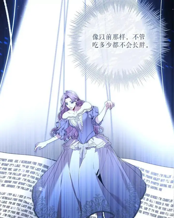 漫画《成为暴君的秘书官》92.出手解决第120张图