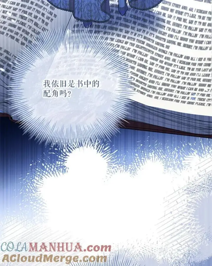 漫画《成为暴君的秘书官》92.出手解决第121张图