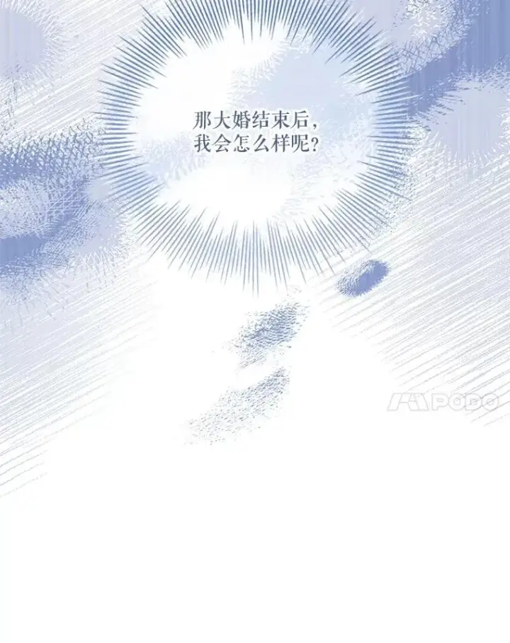 漫画《成为暴君的秘书官》92.出手解决第122张图